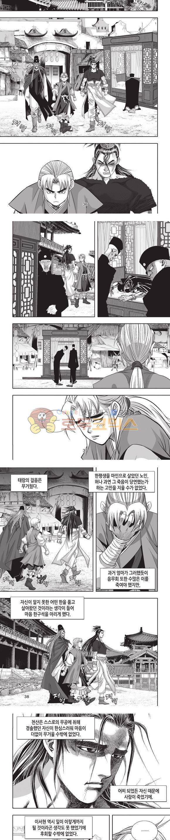 엄절고(엄마는절대고수) 17권 11