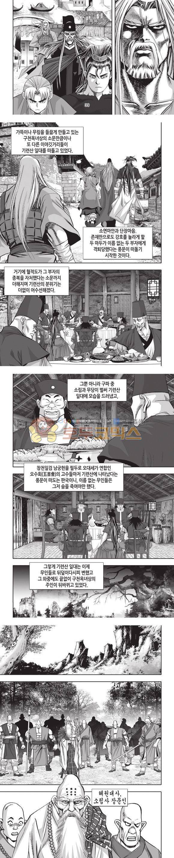 엄절고(엄마는절대고수) 17권 12