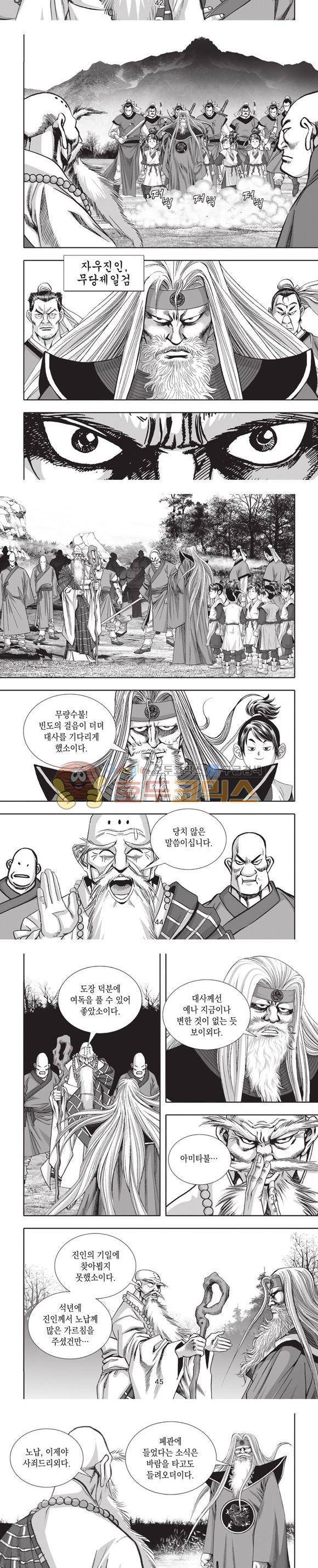 엄절고(엄마는절대고수) 17권 13