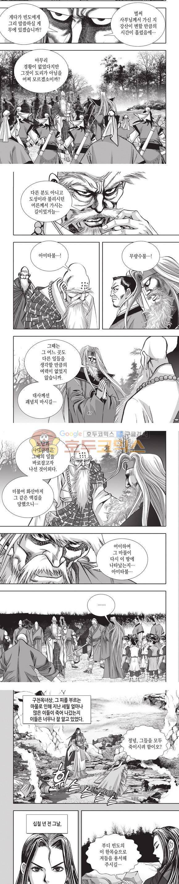 엄절고(엄마는절대고수) 17권 14