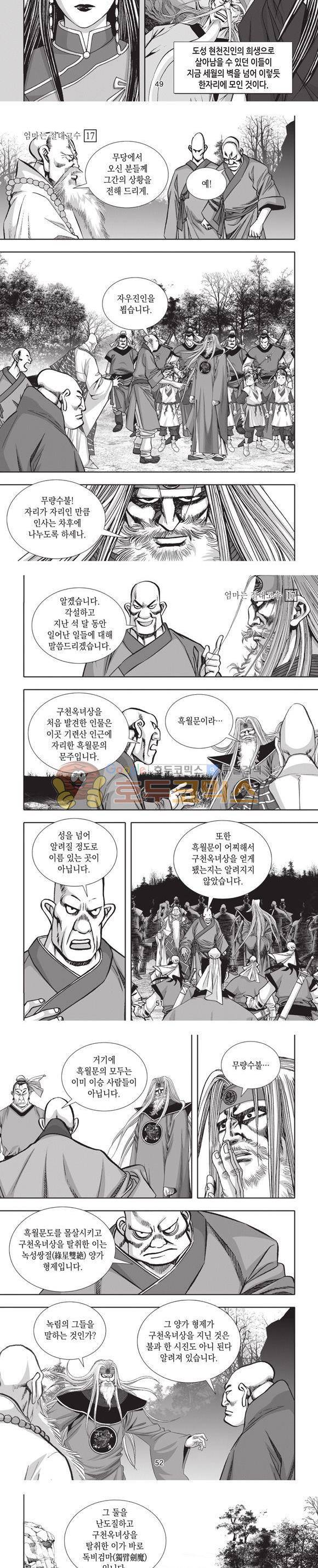 엄절고(엄마는절대고수) 17권 15