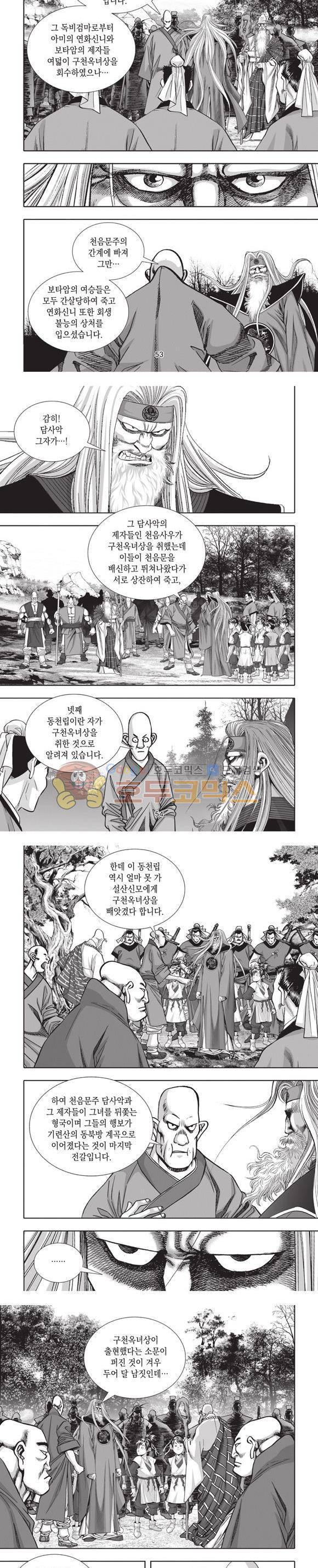 엄절고(엄마는절대고수) 17권 16