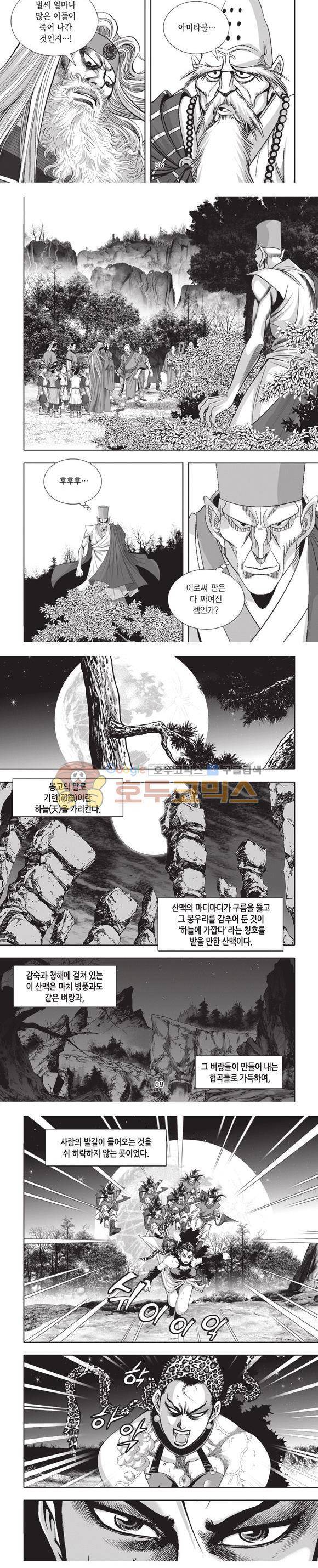 엄절고(엄마는절대고수) 17권 17