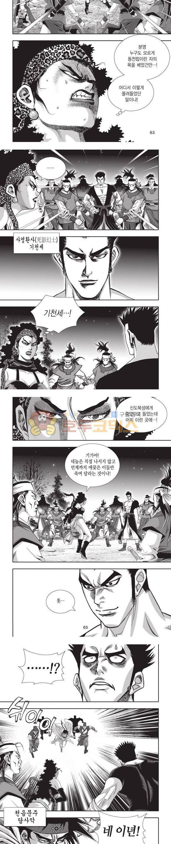 엄절고(엄마는절대고수) 17권 19