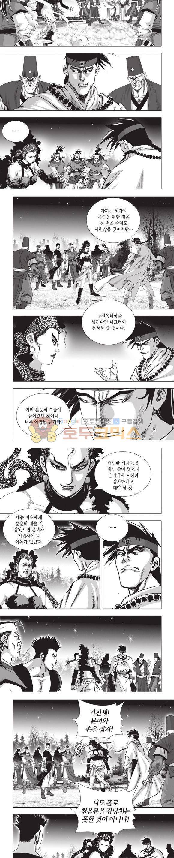 엄절고(엄마는절대고수) 17권 21