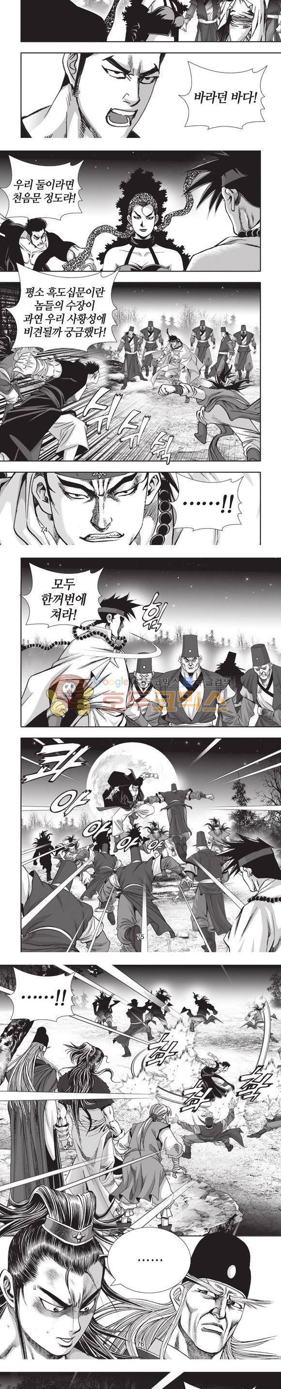 엄절고(엄마는절대고수) 17권 22