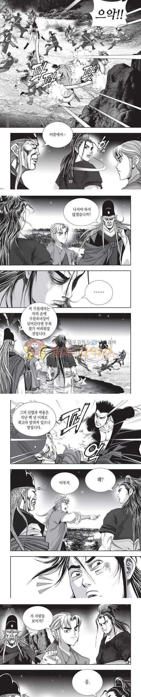엄절고(엄마는절대고수) 17권 23