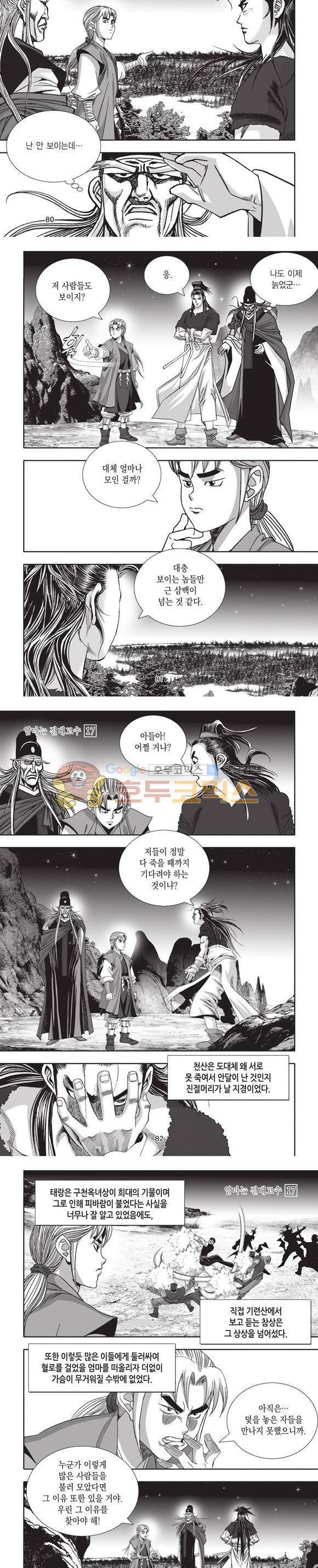 엄절고(엄마는절대고수) 17권 24