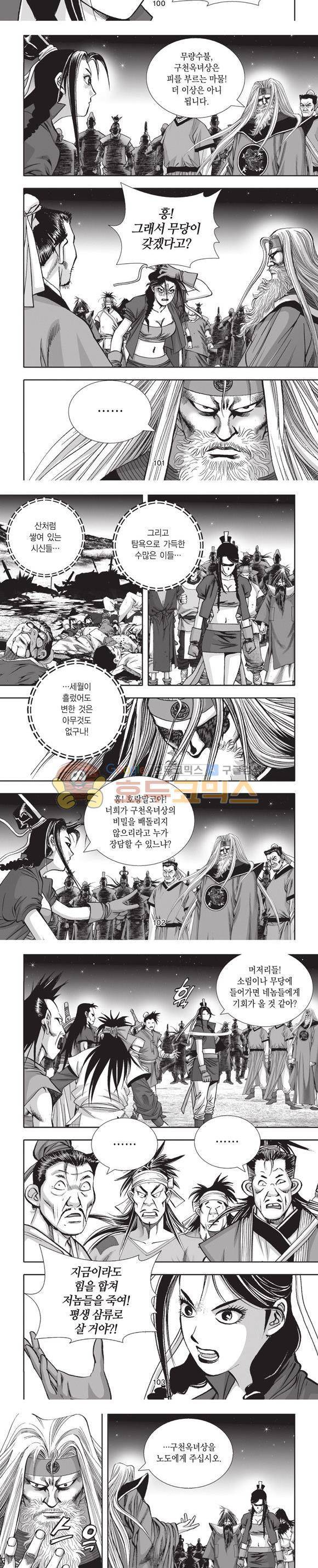 엄절고(엄마는절대고수) 17권 30