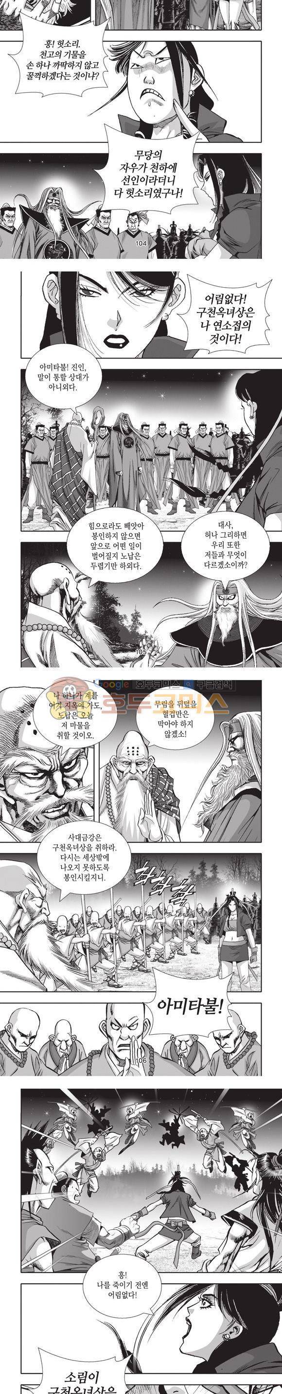 엄절고(엄마는절대고수) 17권 31