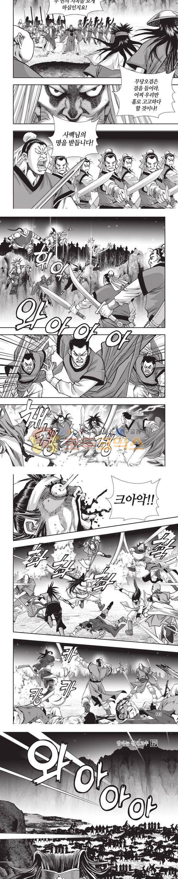 엄절고(엄마는절대고수) 17권 33
