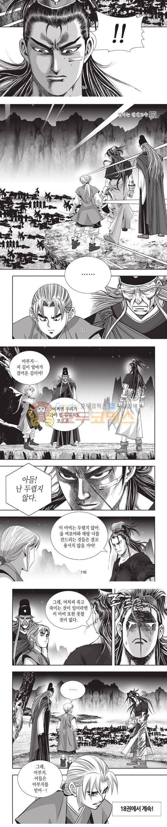 엄절고(엄마는절대고수) 17권 34