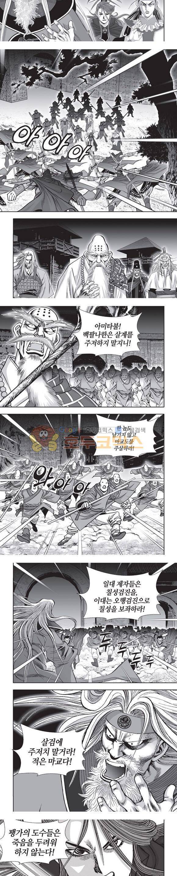 엄절고(엄마는절대고수) 24권 3