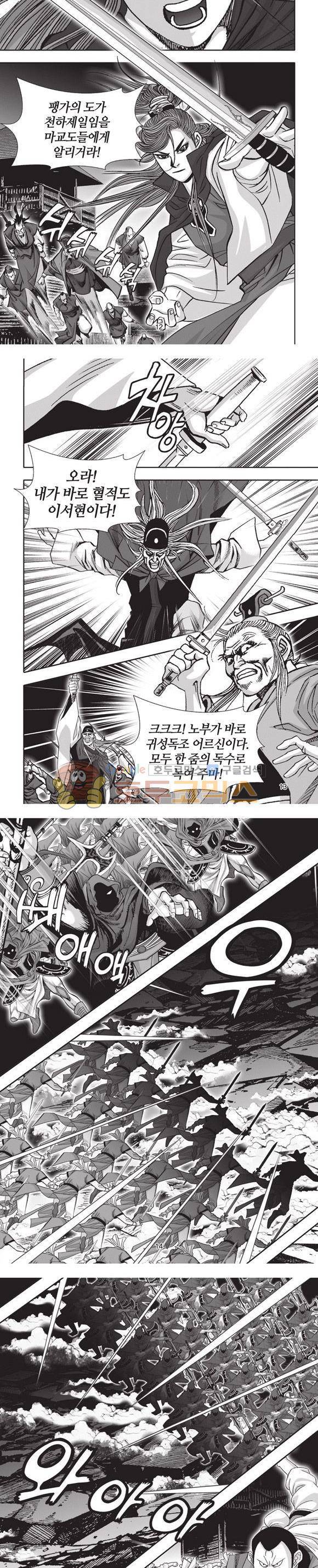 엄절고(엄마는절대고수) 24권 4