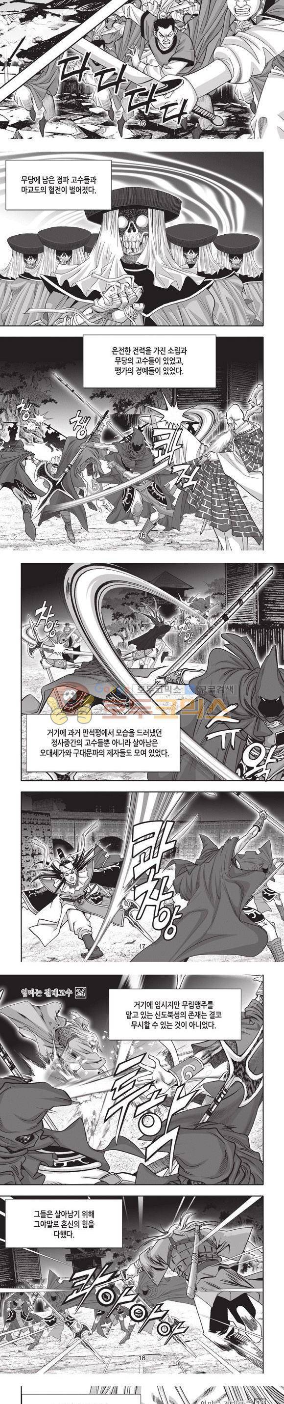 엄절고(엄마는절대고수) 24권 5