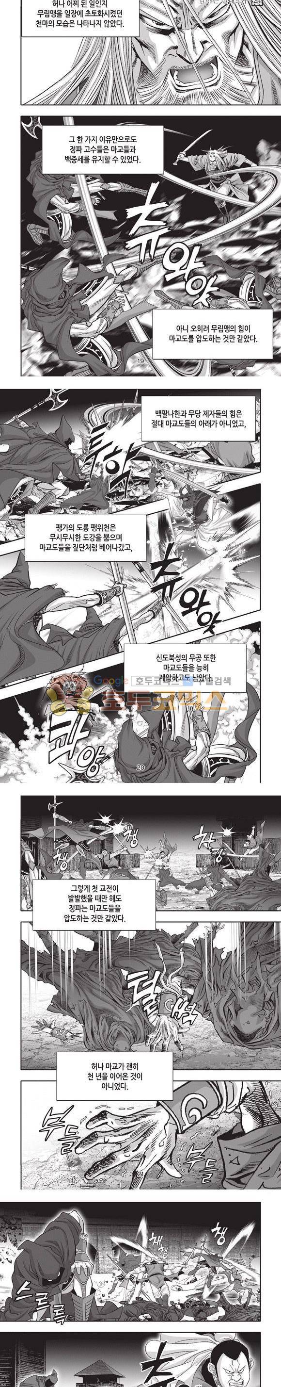 엄절고(엄마는절대고수) 24권 6
