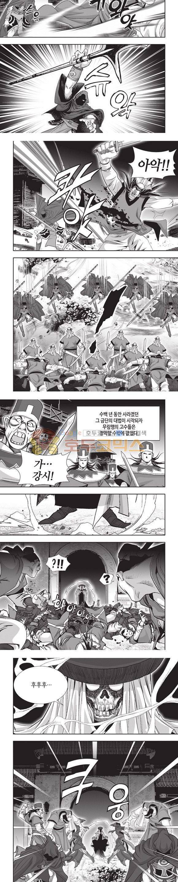 엄절고(엄마는절대고수) 24권 7