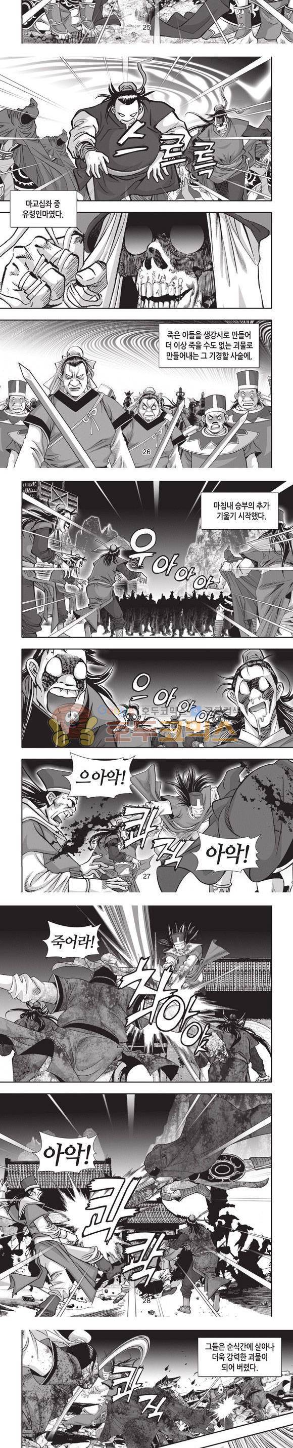 엄절고(엄마는절대고수) 24권 8