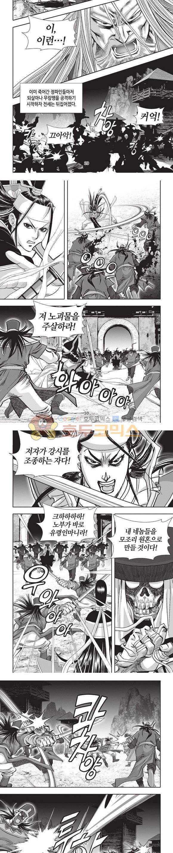 엄절고(엄마는절대고수) 24권 9