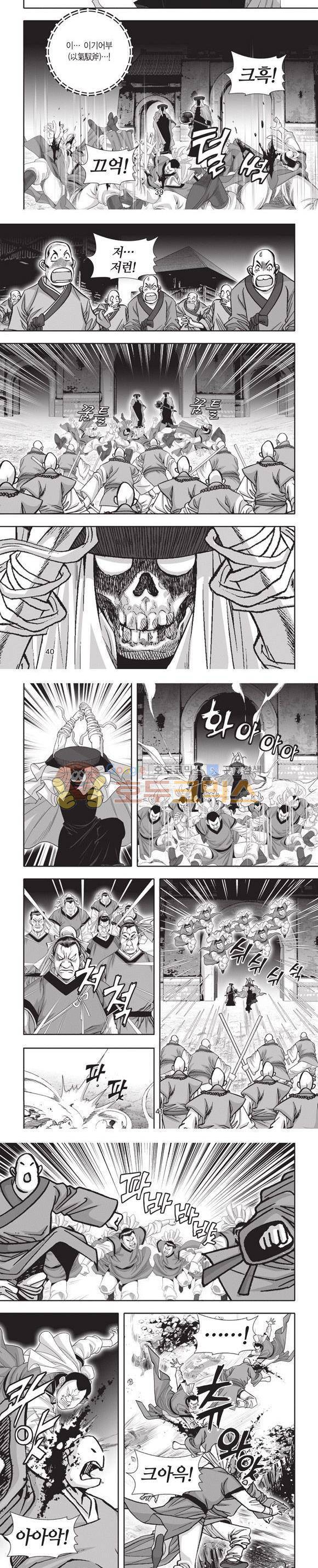 엄절고(엄마는절대고수) 24권 12