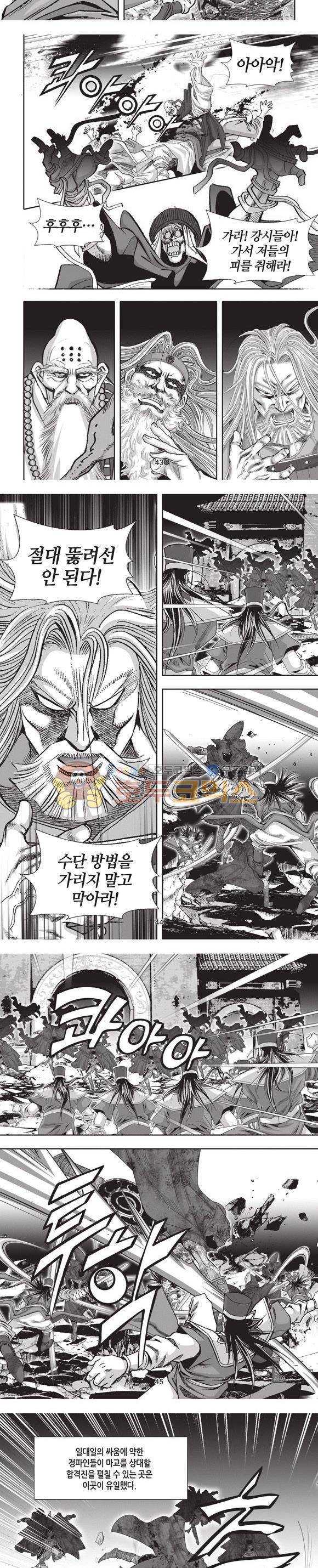 엄절고(엄마는절대고수) 24권 13