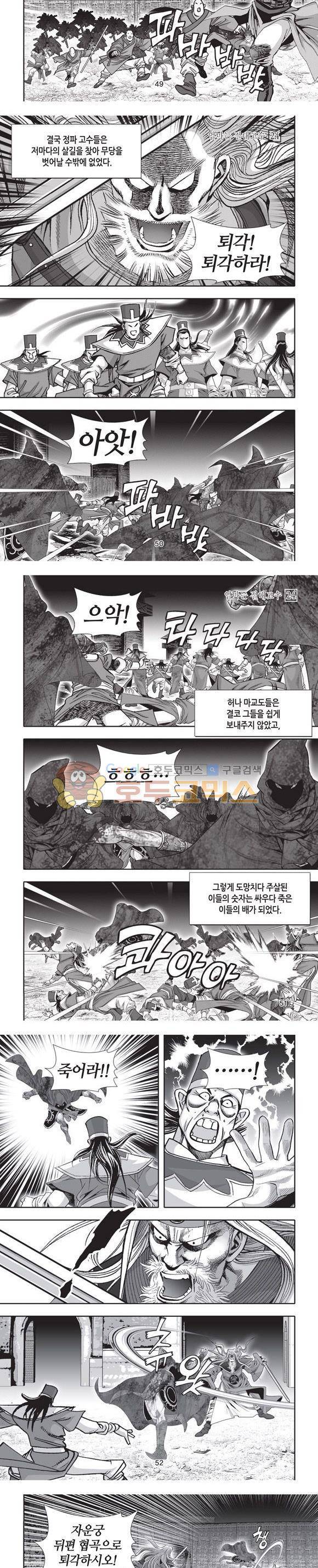 엄절고(엄마는절대고수) 24권 15