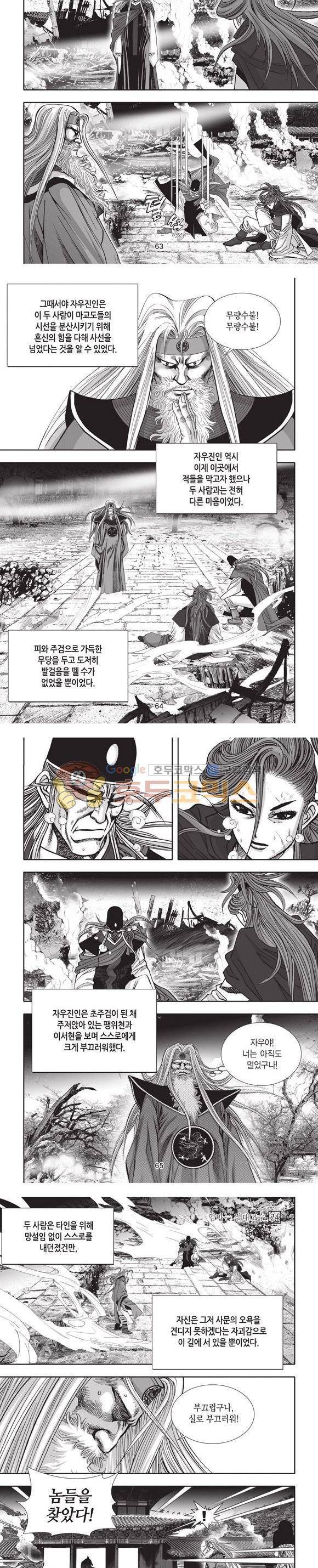 엄절고(엄마는절대고수) 24권 19
