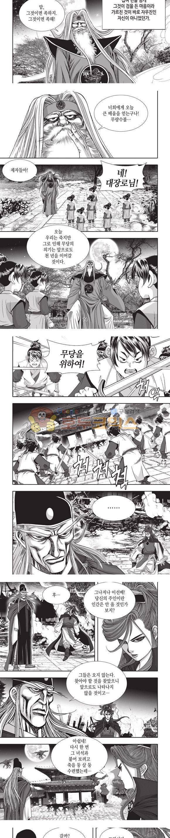 엄절고(엄마는절대고수) 24권 22