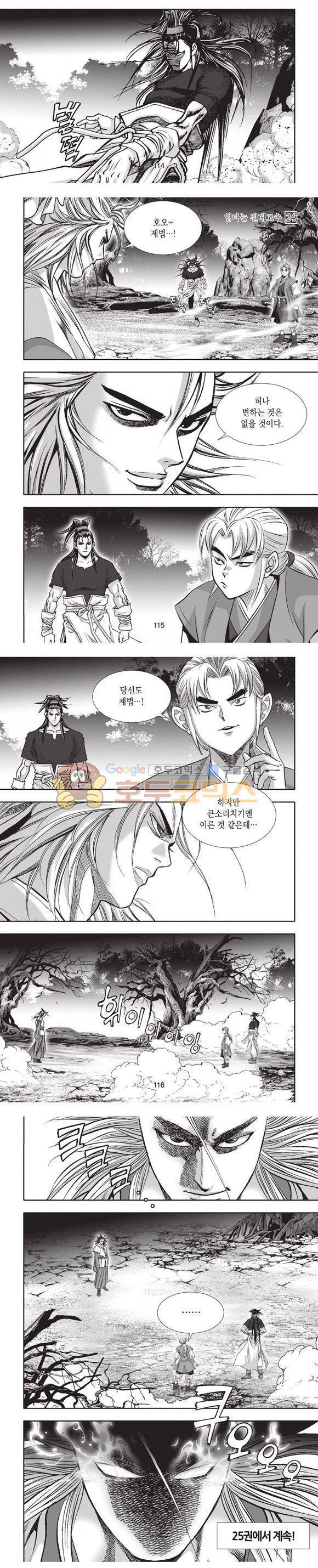엄절고(엄마는절대고수) 24권 34