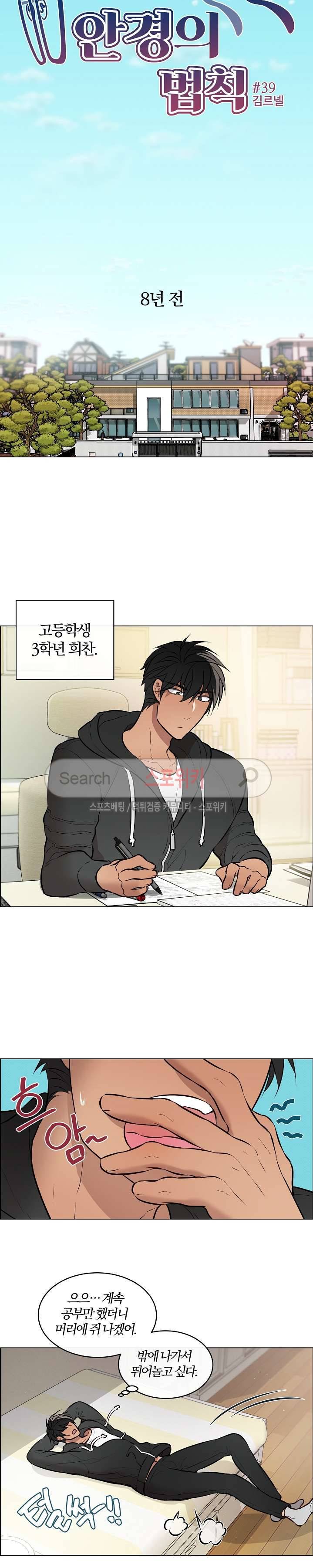 안경의 법칙 39화 3