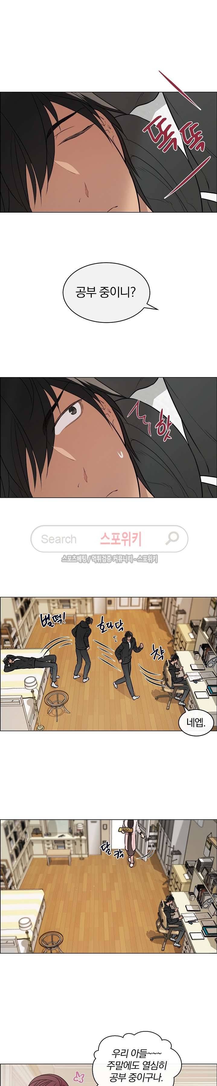 안경의 법칙 39화 4