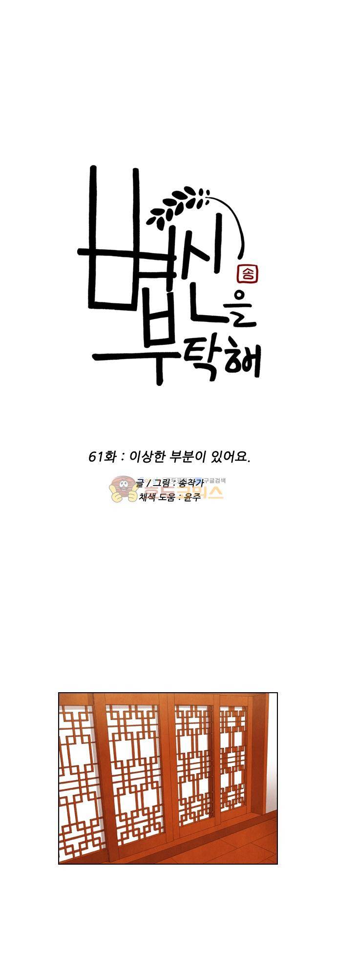 볍신을 부탁해 61화 - 이상한 부분이 있어요 1