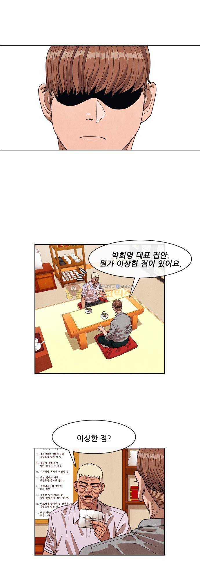 볍신을 부탁해 61화 - 이상한 부분이 있어요 3
