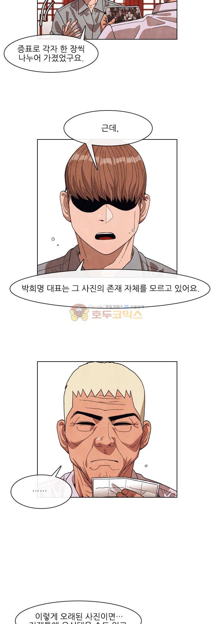 볍신을 부탁해 61화 - 이상한 부분이 있어요 5