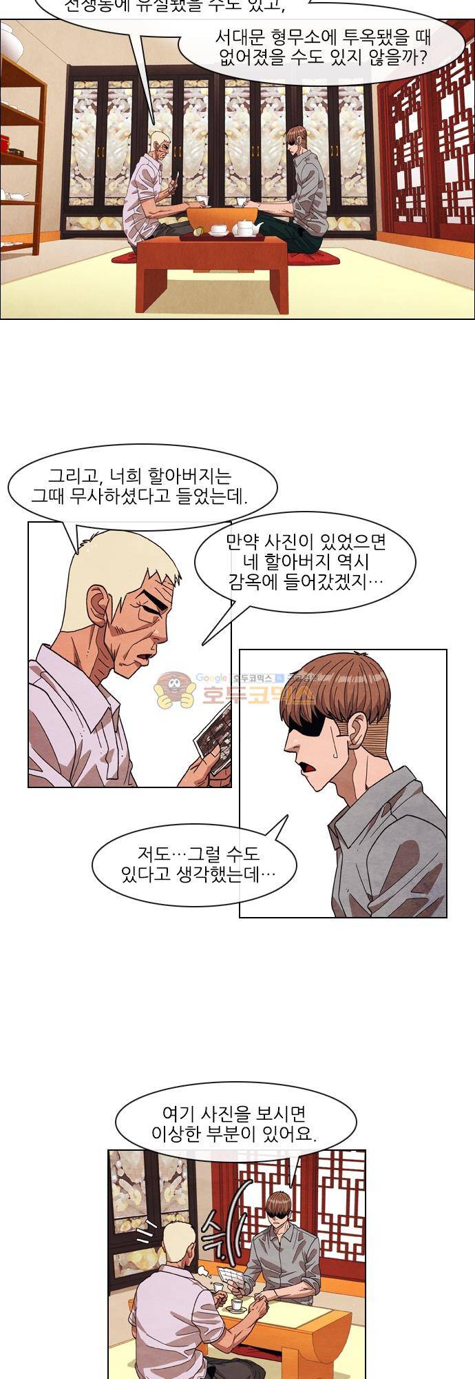 볍신을 부탁해 61화 - 이상한 부분이 있어요 6