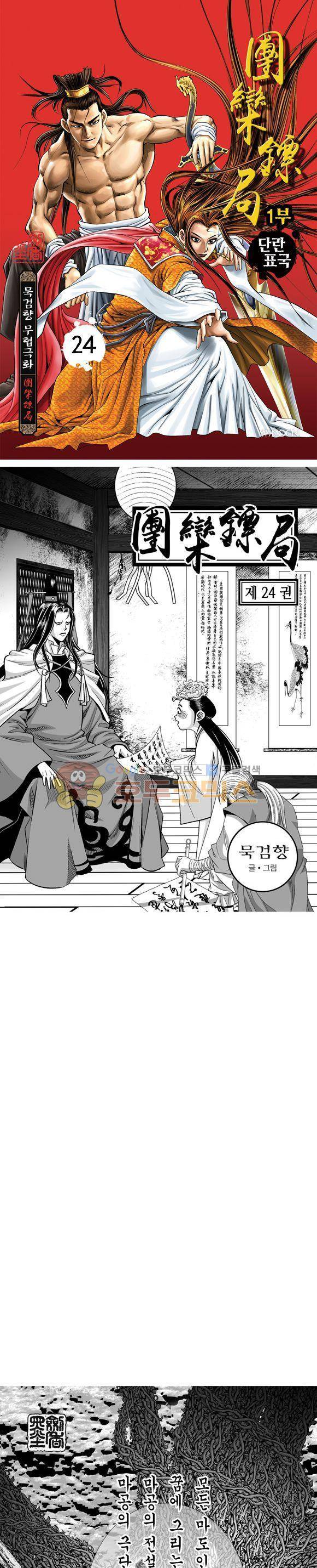 단란표국 1부 24권 1