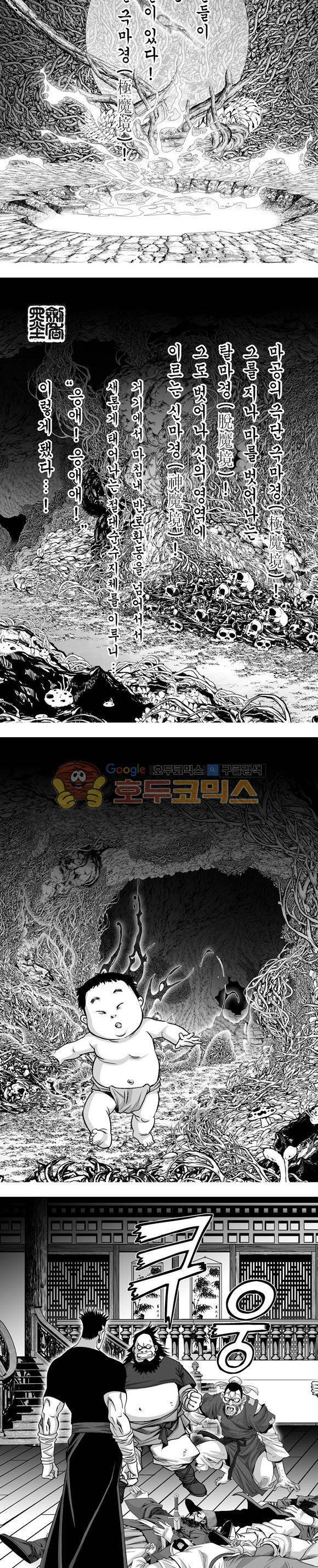 단란표국 1부 24권 2