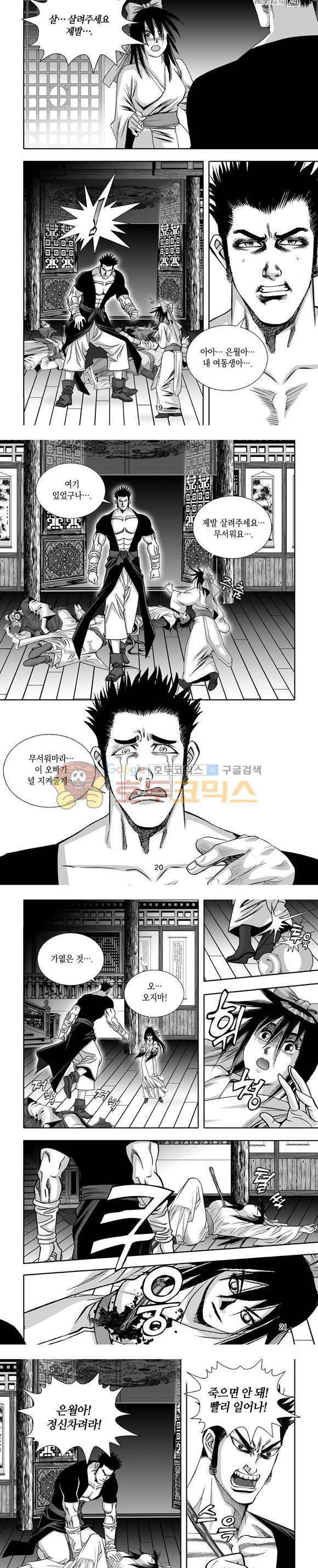 단란표국 1부 24권 6
