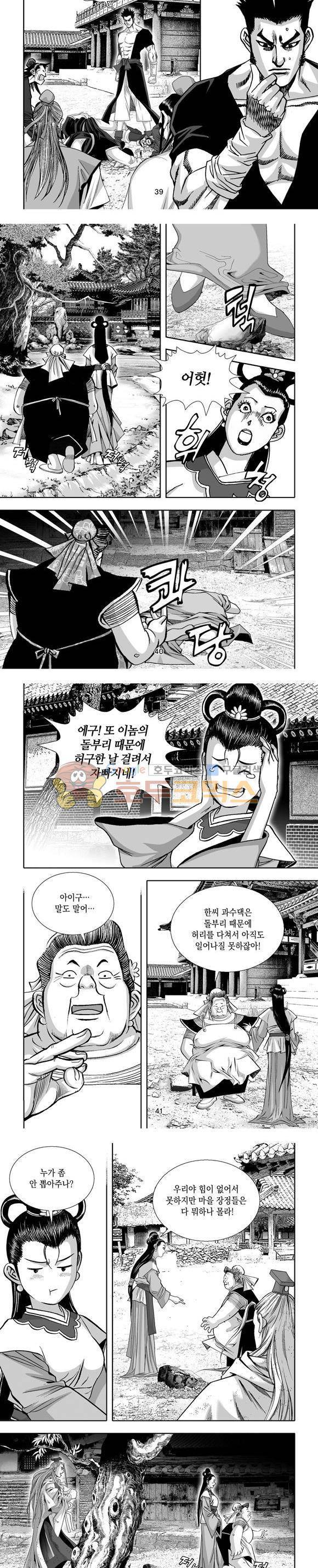 단란표국 1부 24권 12