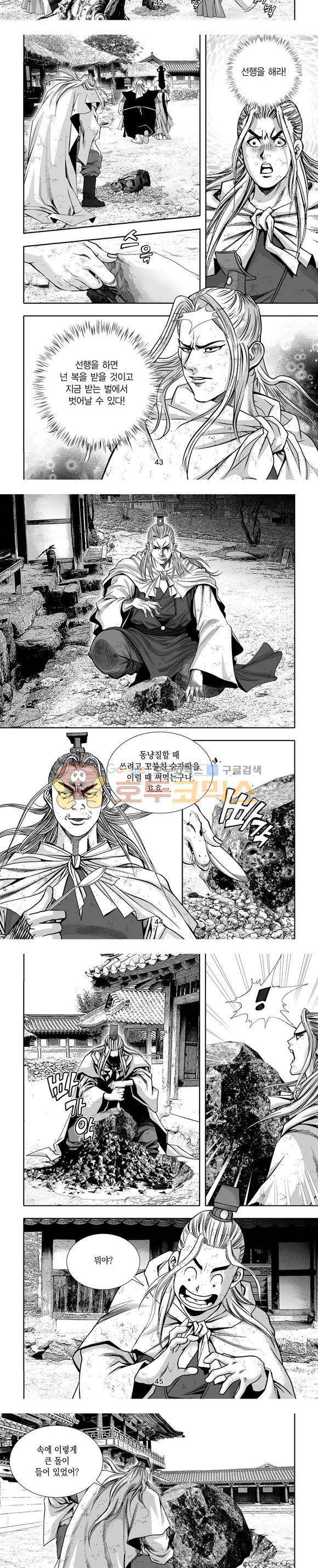 단란표국 1부 24권 13