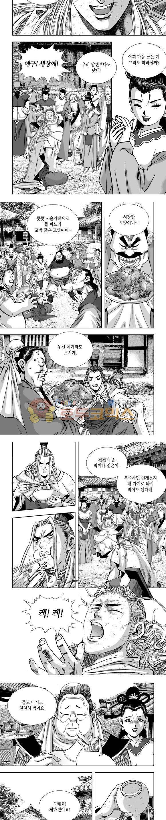 단란표국 1부 24권 16