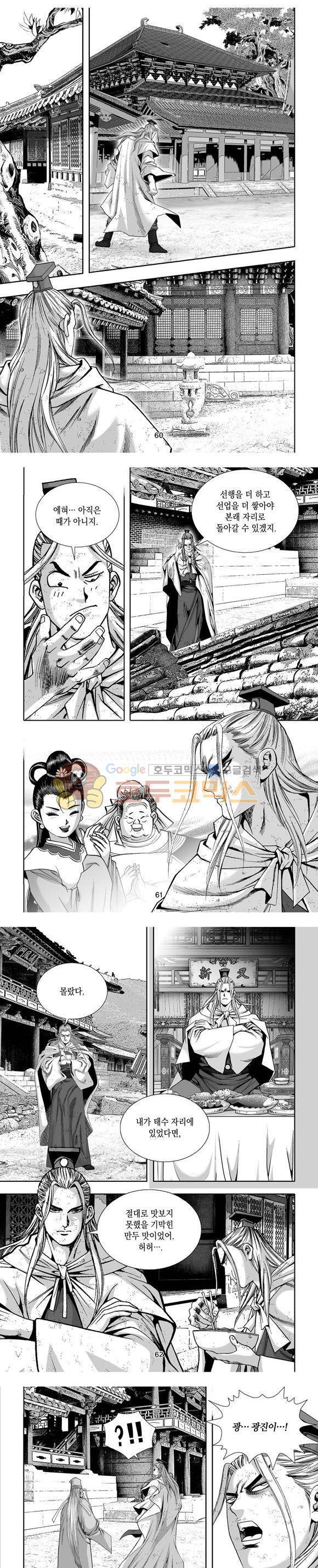 단란표국 1부 24권 18