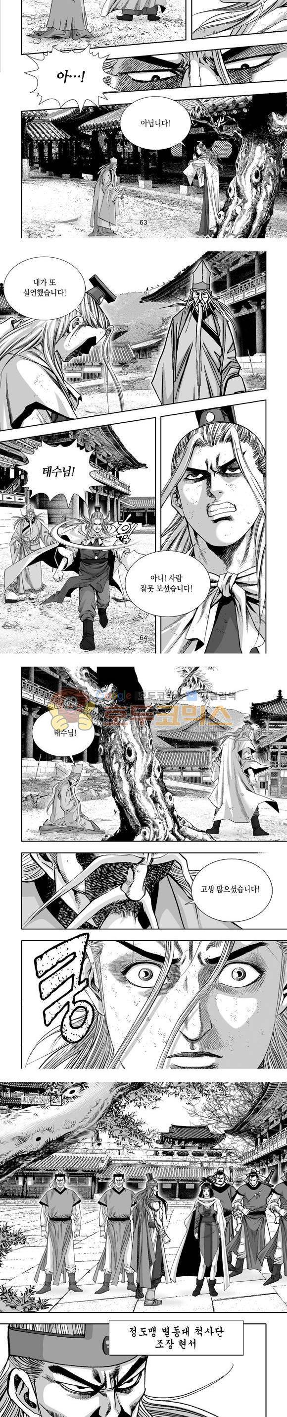 단란표국 1부 24권 19