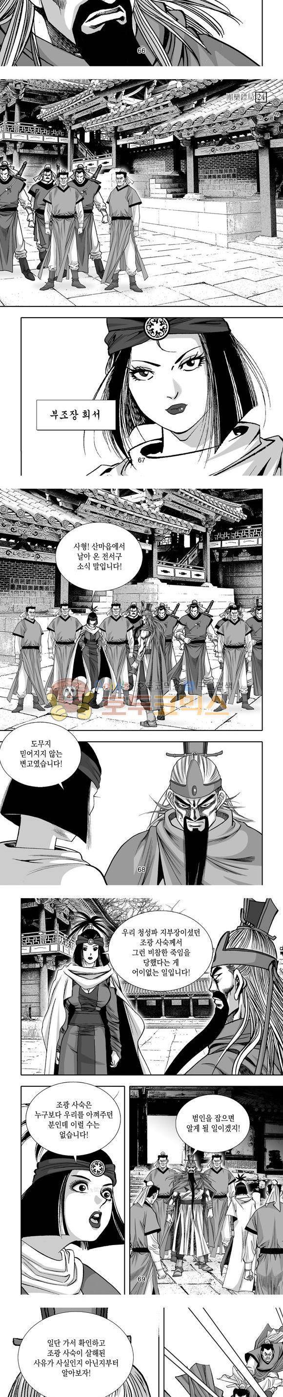 단란표국 1부 24권 20