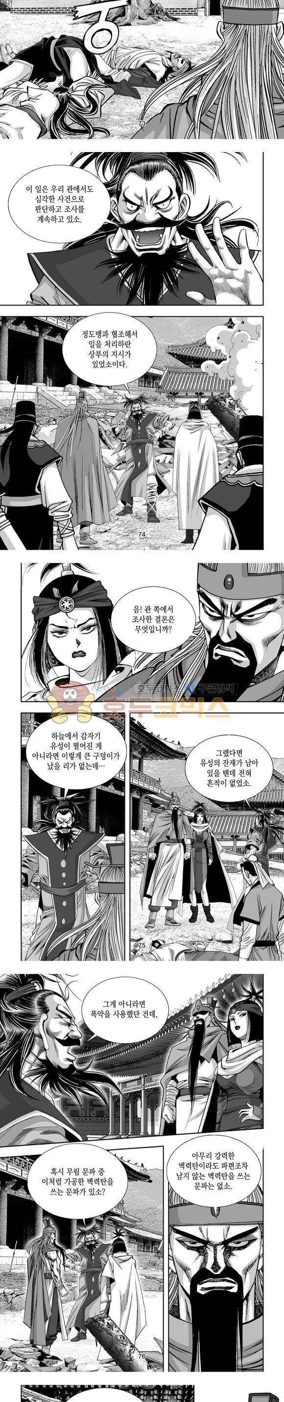 단란표국 1부 24권 22