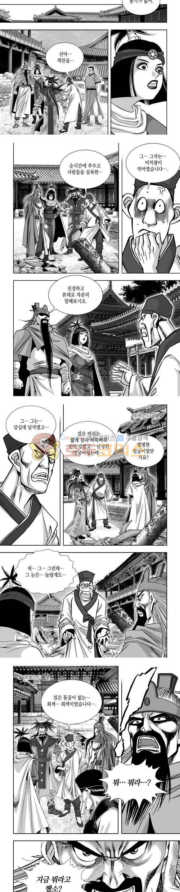 단란표국 1부 24권 24
