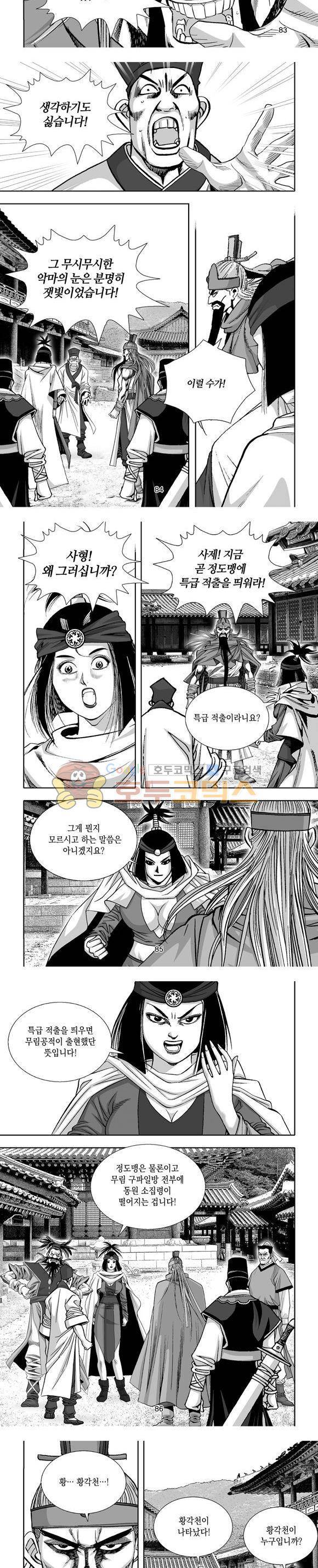 단란표국 1부 24권 25