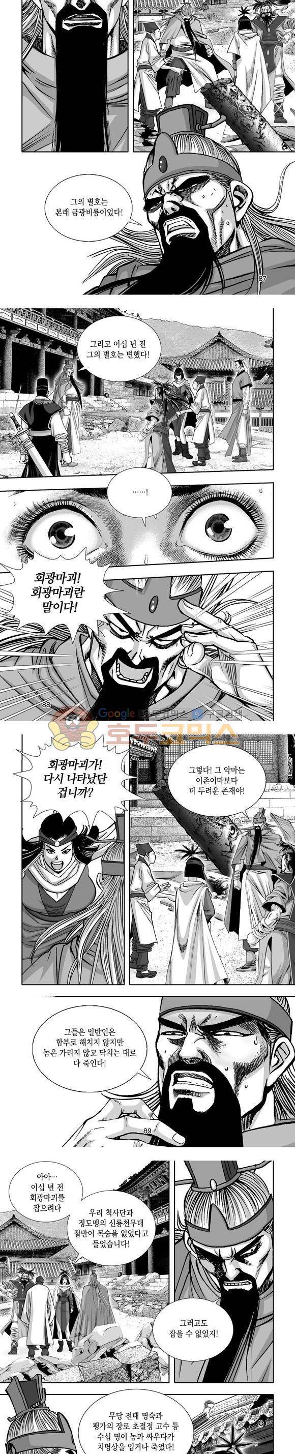 단란표국 1부 24권 26