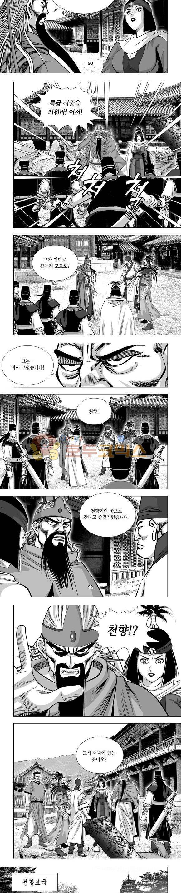 단란표국 1부 24권 27