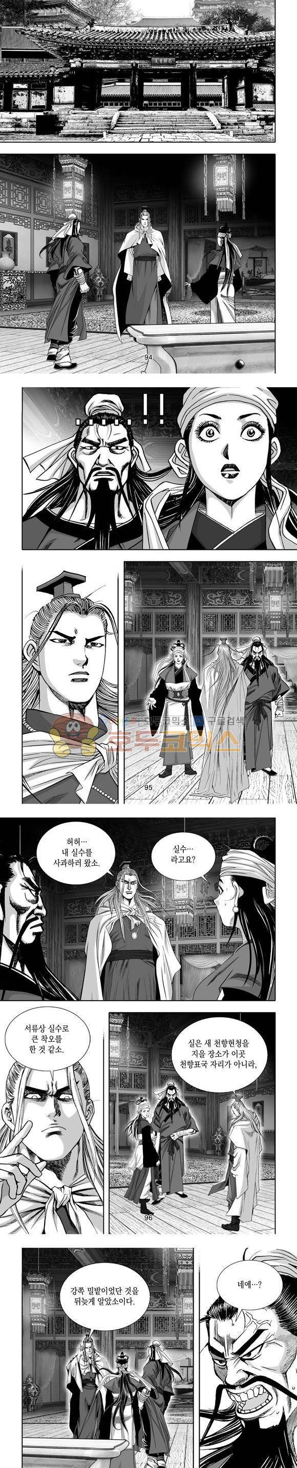 단란표국 1부 24권 28